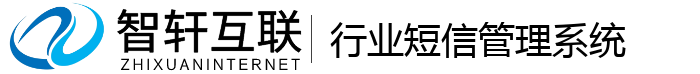 行业短信管理系统
